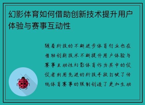 幻影体育如何借助创新技术提升用户体验与赛事互动性